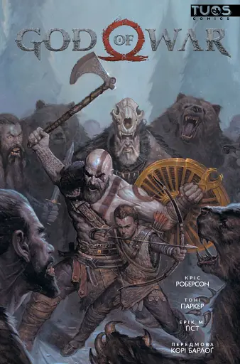 Бог Війни. Том 1