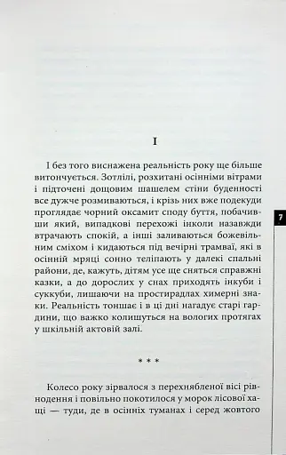 Осіннє заціпеніння. Стрічання мертвих - фото 4
