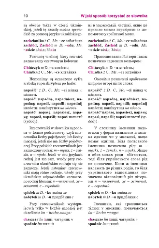 Практичний польсько-український правописний словник для середнього рівня - фото 11