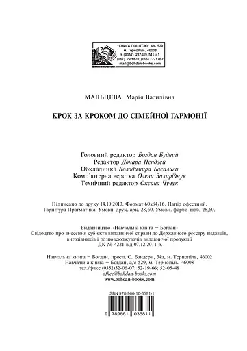 Крок за кроком до сімейної гармонії - фото 13