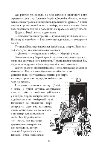 Чарівник Країни Оз - фото 9