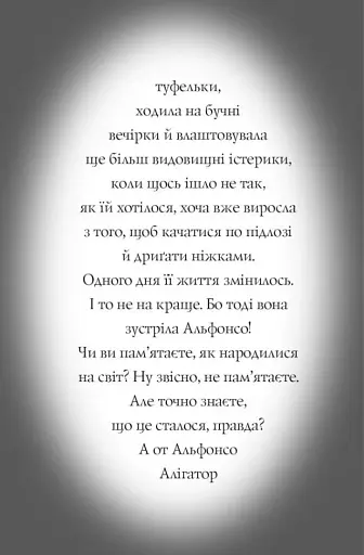 Пригоди Фоксі. Хитрий план - фото 3