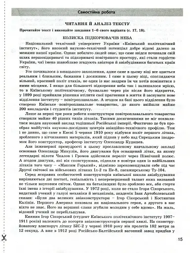 Українська мова та література. 11 клас. Рівень стандарту. Тестовий контроль результатів навчання - фото 4