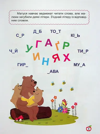 Навчаємося читати. Слова - фото 6