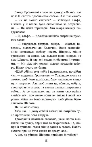 Зграя. Затемнення. Книга 2. Глуха ніч - фото 5
