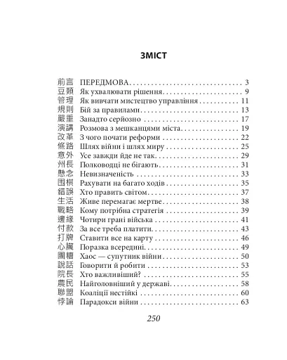 Бесіди майстра Хай Тао про стратегію. Книга 1 (міні) - фото 20