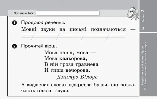 Українська мова та читання. 2 клас. Відривні картки до підручника Катерини Пономарьової, Олександри Савченко - фото 4