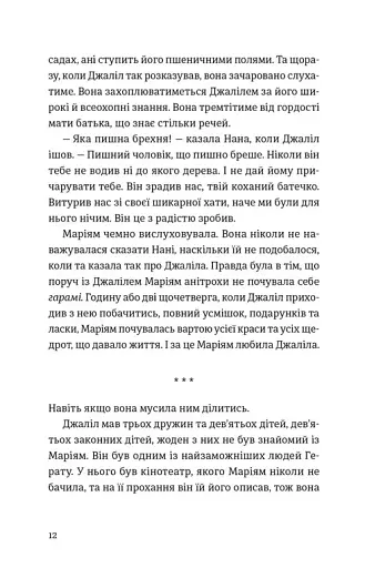 Тисяча осяйних сонць - фото 5