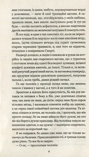 Смерть - діло самотнє - фото 3