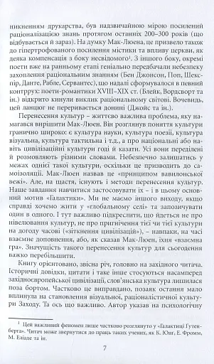 Галактика Ґутенберґа. Становлення людини друкованої книги - фото 13