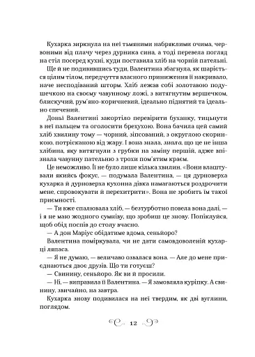 Фамільяр - фото 9
