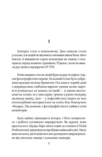 Мертві моделі - фото 5