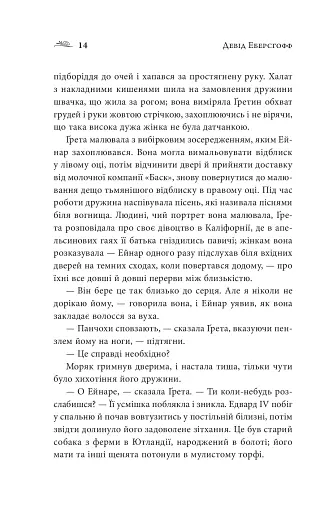 Дівчина з Данії - фото 13