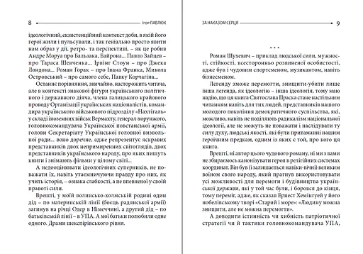 Книга Роман Шухевич - Святослав Праск (Апріорі) - фото 3