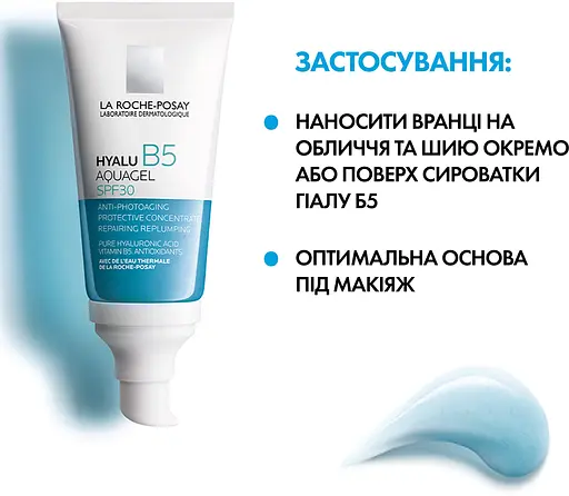 Аквагель La Roche-Posay Hyalu B5 против фотостарения и потери упругости тусклой кожи лица SPF30 50 мл - фото 3