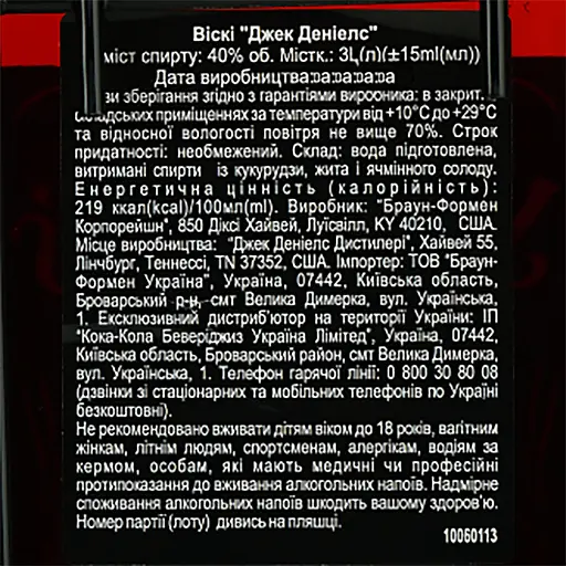 Віскі Jack Daniel's Tennessee Old No.7, 40%, 3 л - фото 11