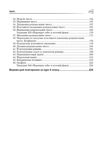 Повні розв’язки за підручником Математика. 6 клас (автори Мерзляк А.Г. та ін.) - фото 11