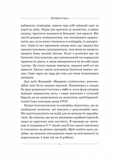 На захист відкритого суспільства - фото 5