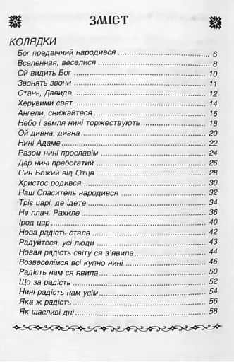 Колядки і щедрівки - фото 4