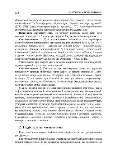 Українська мова в школі. Методичні поради для вчителя - фото 13