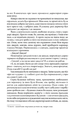 Люди дому Ніре - фото 6