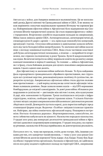 Американська війна в Афганістані - фото 10