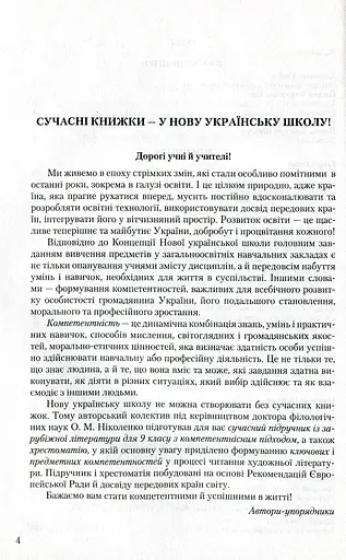 Зарубіжна література 9 клас. Хрестоматія - фото 2