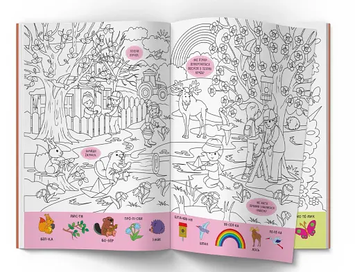 Віммельбух-розмальовка. Пори року - фото 3