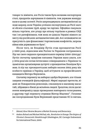 Відбудова, реформування та вступ України до ЄС - фото 7