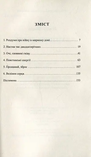 Бунтівне серце - фото 2