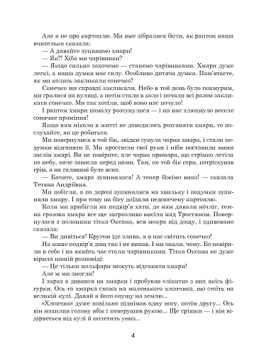 Зоряне слово. Книга для читання. 4 клас - фото 6