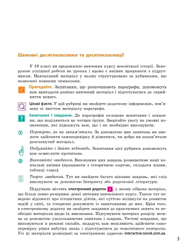 Всесвітня історя. Підручник. 10 клас - фото 6