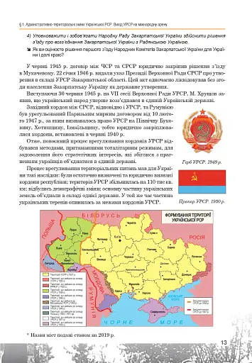 Історія України. Рівень стандарту. Підручник для 11 класу - фото 14