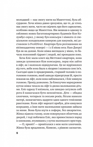 Цієї миті завтра - фото 12