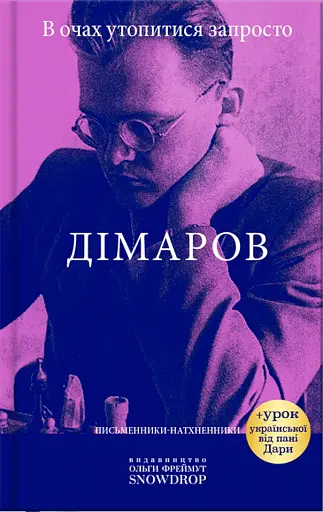 В очах утопитися запросто