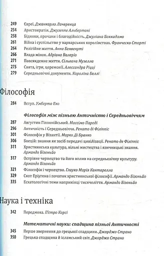 Історія європейської цивілізації. Середньовіччя. Варвари. Християни. Мусульмани - фото 4