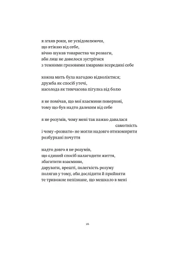 Ясність і зв'язок - фото 14