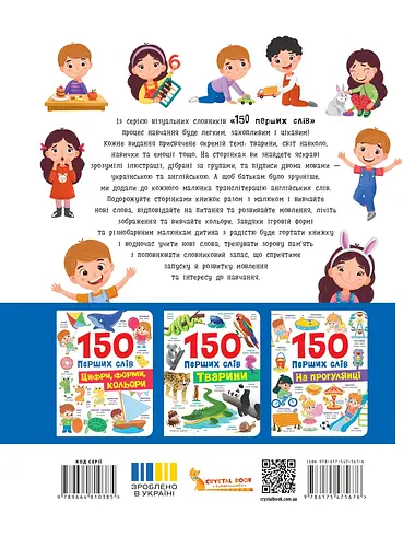 150 перших слів. Емоції, почуття, уміння - Катерина Столяренко - фото 2