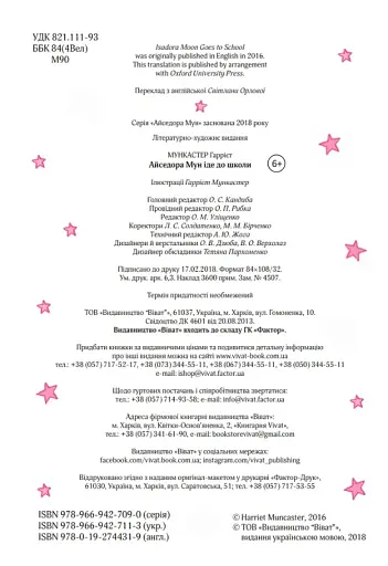 Айседора Мун іде до школи - фото 5