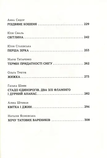 Коли сніг пахне мандаринками - фото 7