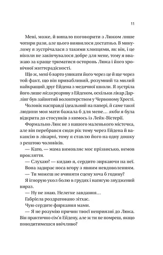 Мій грудневий коханий - фото 6