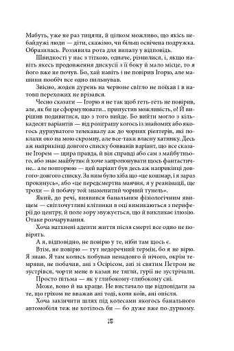 Темна синя вода - фото 13