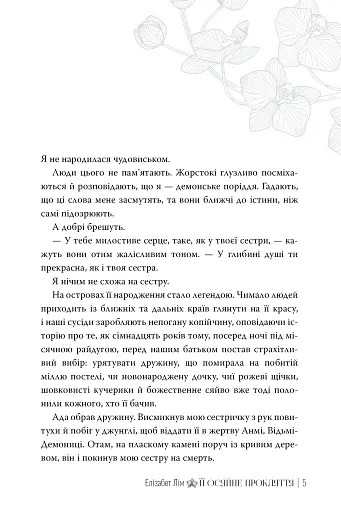 Її осяйне прокляття - фото 4