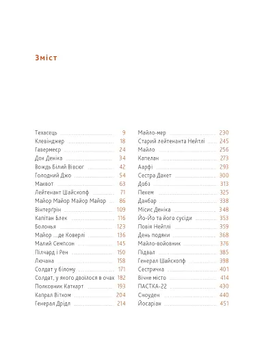 Пастка-22 - фото 3