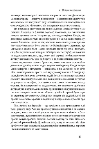 Я!Я!Я! Як перевиховати егоїстичну дитину (або її батьків) - фото 10