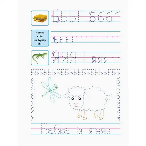 Навчальна книга "Прописи майбутнім школярам. Крок 2" АРТ 14802 друковані літери, укр - фото 2