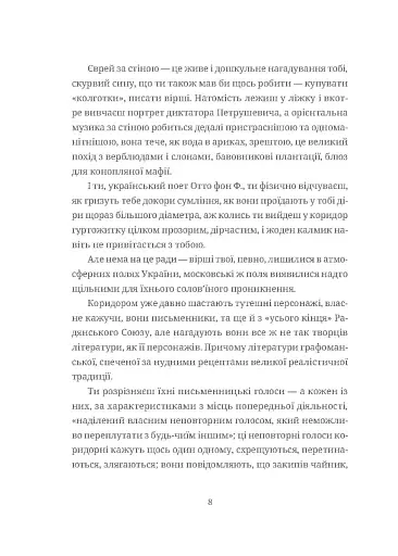 Московіада - фото 4