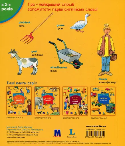 My first English words. Ферма - фото 3