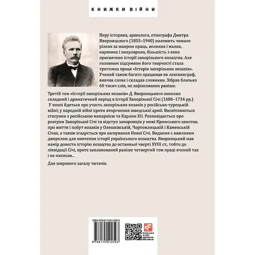 Історія запорізьких козаків. Книга 3 - Дмитро Яворницький - фото 2