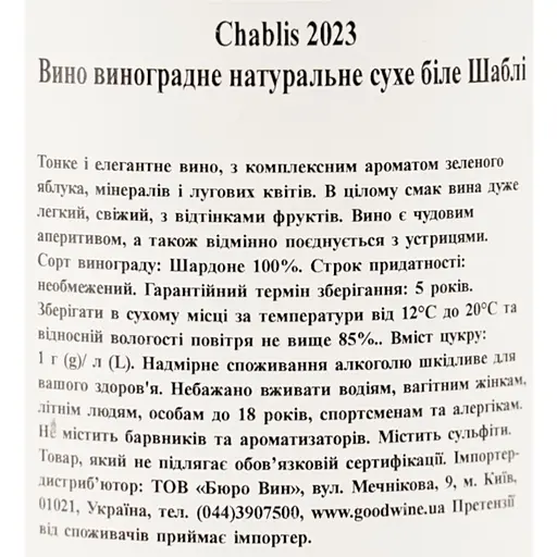 Вино Domaine Du Colombier Chablis AOP белое сухое 12.5% ​​0.75 л (3689) - фото 6